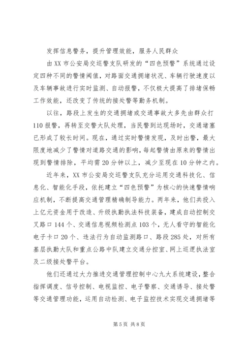 对上海、苏、杭三地交警参观学习考察报告.docx