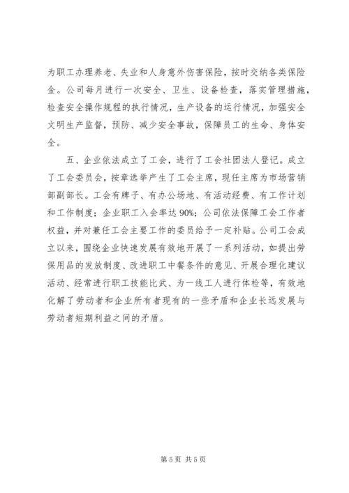 公司先进集体申报材料.docx