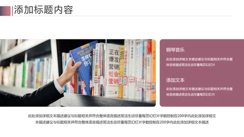 读书阅读教育设计课件教学公开课PPT模板