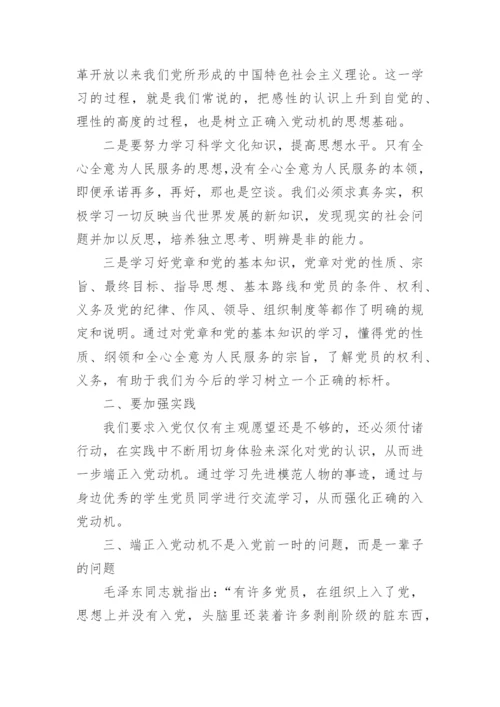 2024年7月入党思想汇报5篇.docx