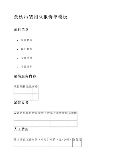 余姚吊装团队报价单