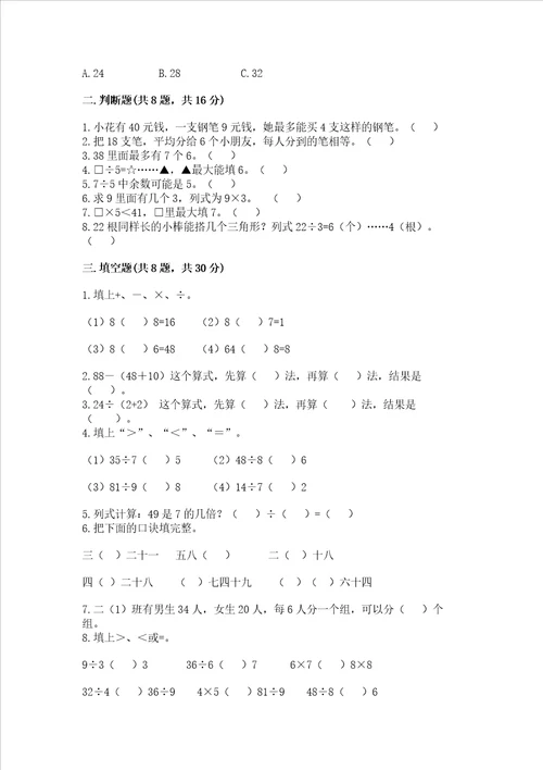 苏教版数学二年级上册期末考试试卷及参考答案1套