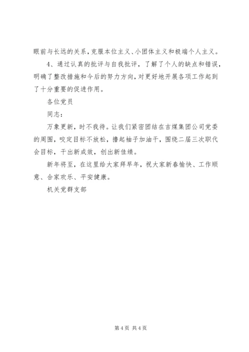 党支部专题组织生活会总结.docx