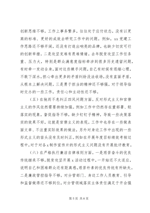 5区党工委领导班子民主生活会个人对照检查材料.docx