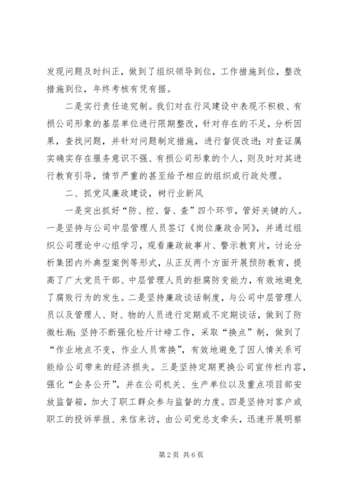 公司行风建设工作交流材料 (5).docx