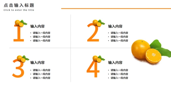 新鲜橘子上市啦！柑橘助农介绍通用PPT模板
