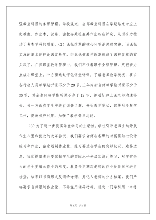 2022初中教务处工作总结_1.docx