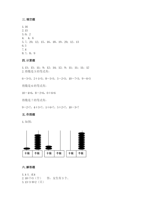 人教版数学一年级上册期末测试卷带答案（实用）.docx