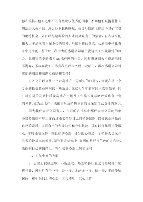 售楼处物业经理年终总结.docx