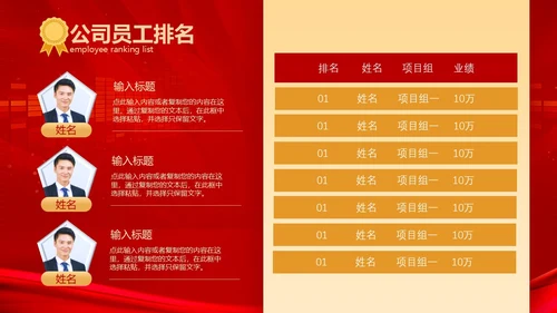 红色科技风大气风公司业绩汇报排行榜PPT模板