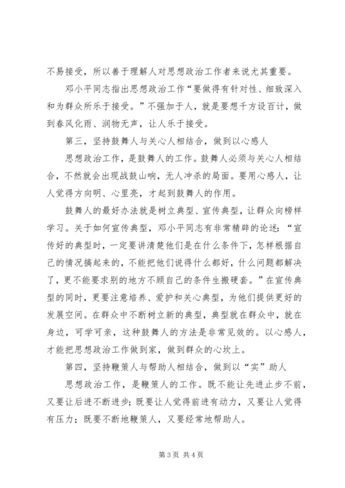 做好思想政治工作的“四个结合”.docx