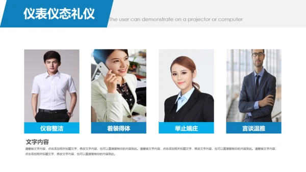 职业商务礼仪培训通用PPT模板