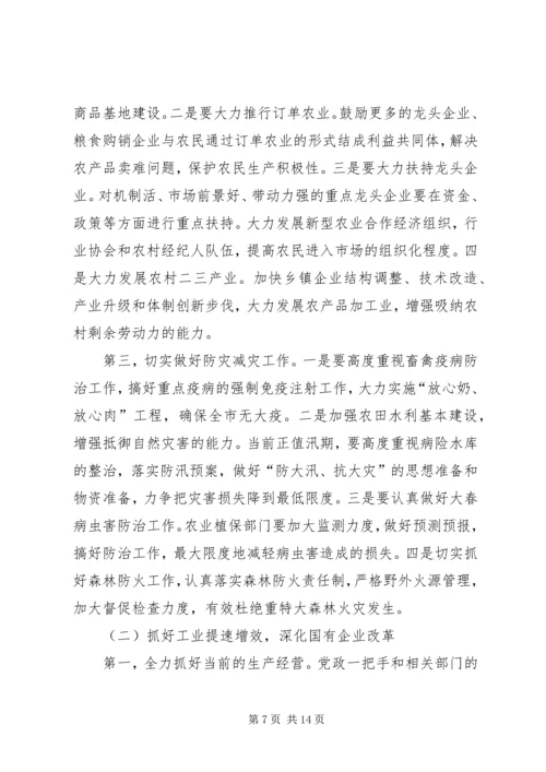 市长在全市经济发展分析会上的讲话.docx