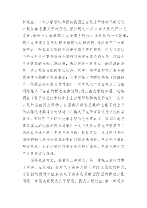 在职法律硕士论文开题报告.docx