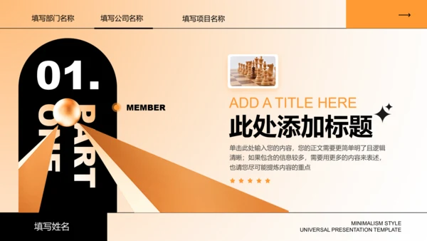 橙色商务风会员计划通用PPT演示模板