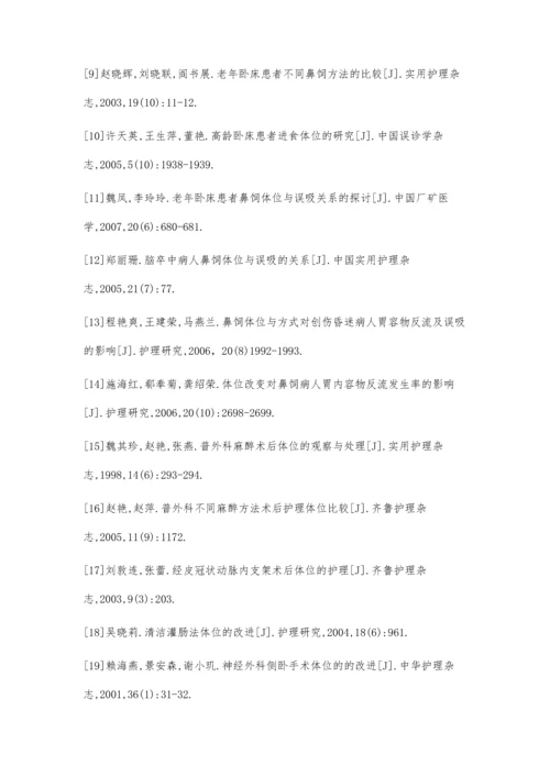 体位护理的研究进展.docx