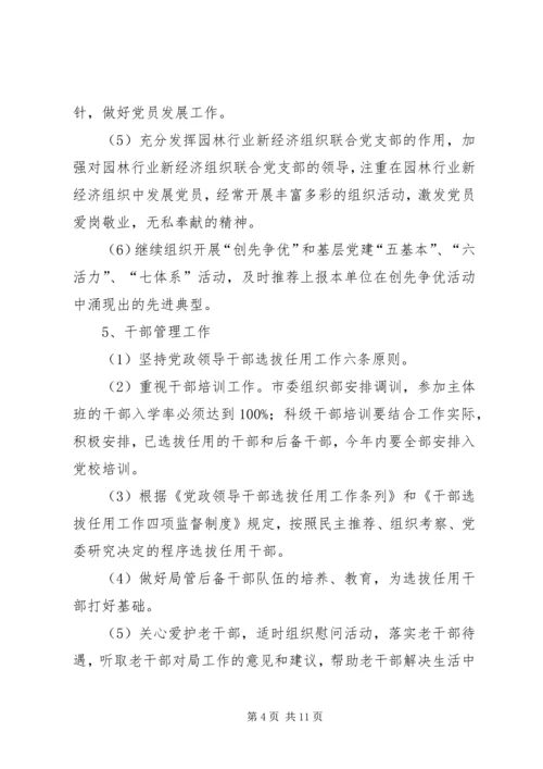 党建与精神文明建设计划.docx