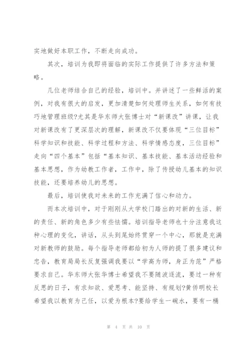 教师培训个人心得体会例文2022.docx