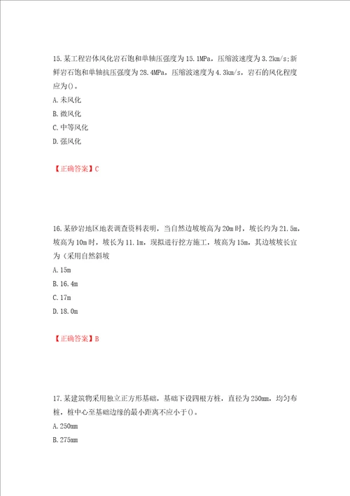 岩土工程师专业案例考试试题押题训练卷含答案82