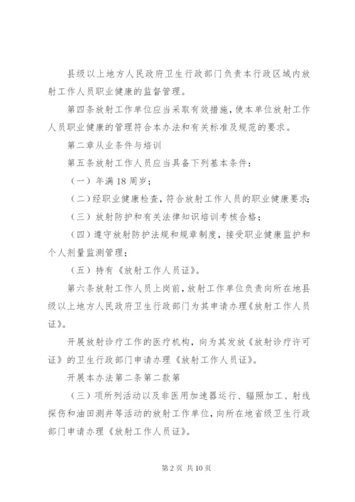 放射工作人员职业健康管理制度.docx