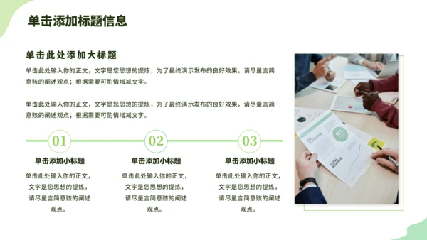 绿色小清新教学课件PPT模板
