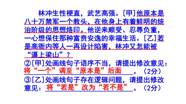 九上语文综合性学习《走进小说天地》梯度训练4 课件