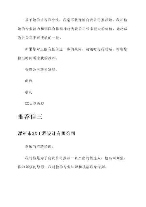 漯河合作专业推荐信