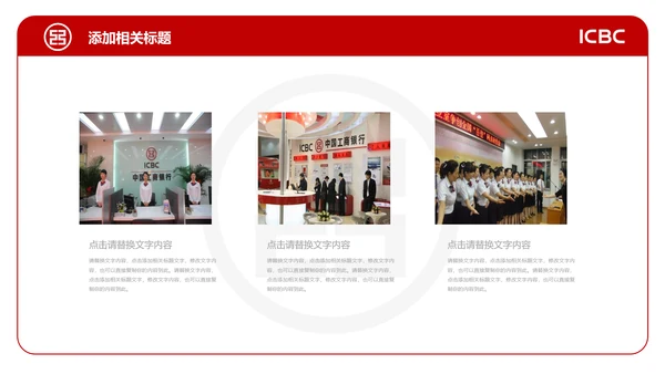 中国工商银行工行工作总结汇报PPT模板