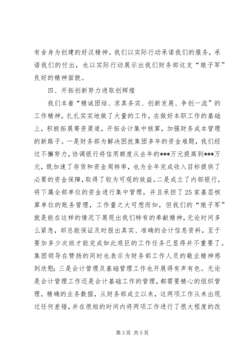 女职工示范岗创建心得体会 (3).docx