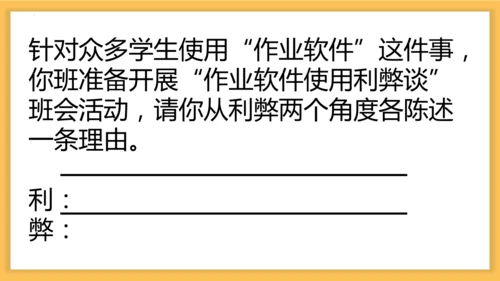 八年级语文上册第四单元综合性学习：我们的互联网时代 课件