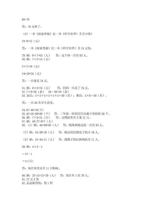 二年级数学应用题50道精练