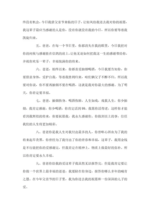 父亲节幽默祝福语父亲节祝福短信语