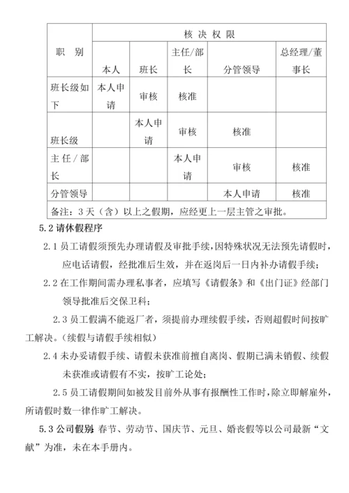 浙江机械公司员工管理标准手册.docx