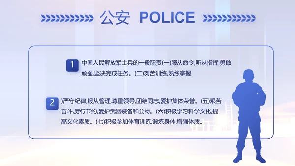 蓝色大气公安机关工作情况汇报动态PPT模板