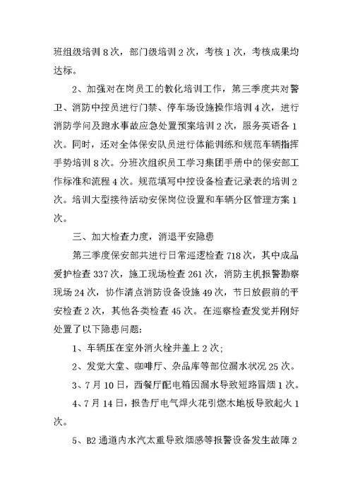 员工季度工作总结范文五篇