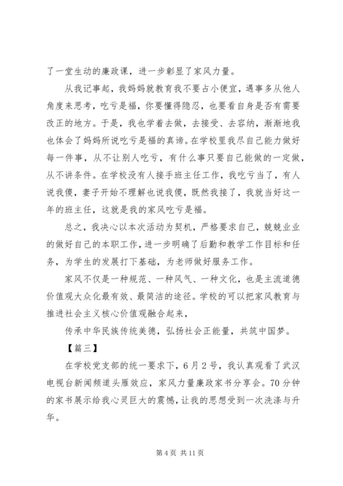 观看《头雁效应，家风力量》观后感范文6篇.docx