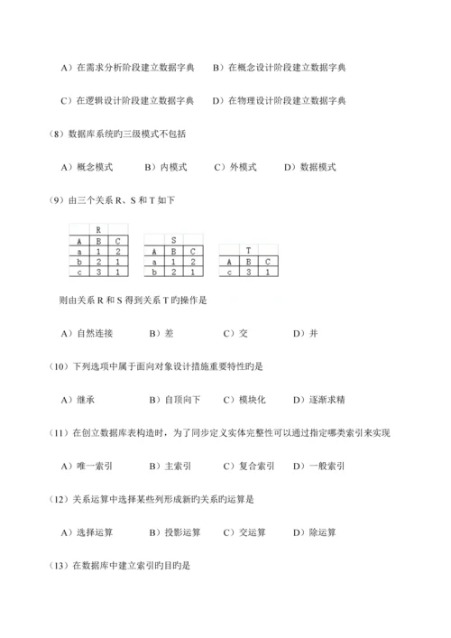 2023年全国计算机等级考试二级笔试试卷新编.docx