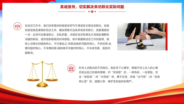 蓝天红绸党建风信访维稳工作汇报PPT