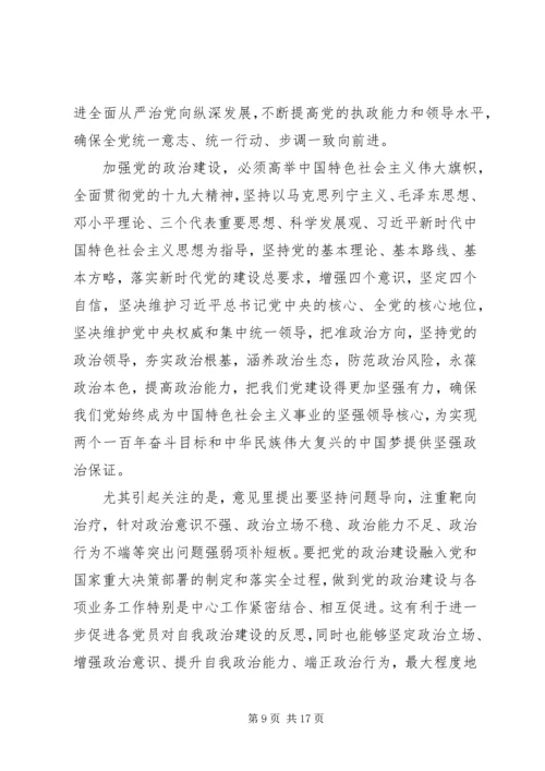 党的政治建设党课讲稿精选多篇.docx