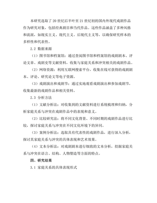 现代戏剧中的家庭关系与冲突