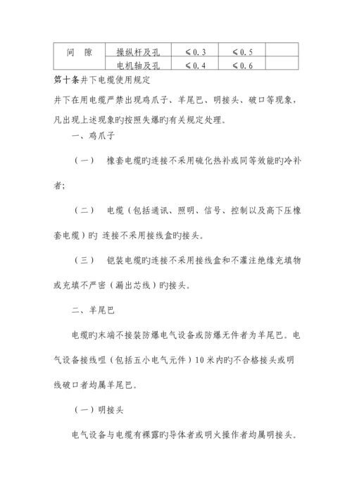 防爆电气管理细则.docx