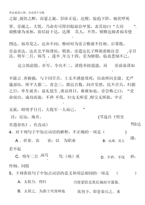 黑龙江省大庆中学2010—2011学年高一下学期期末考试试题(语文)