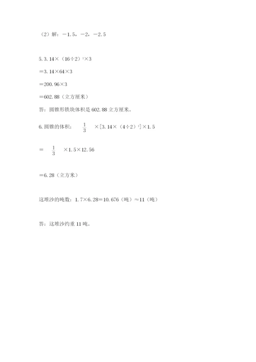 小学六年级数学毕业试题（满分必刷）.docx