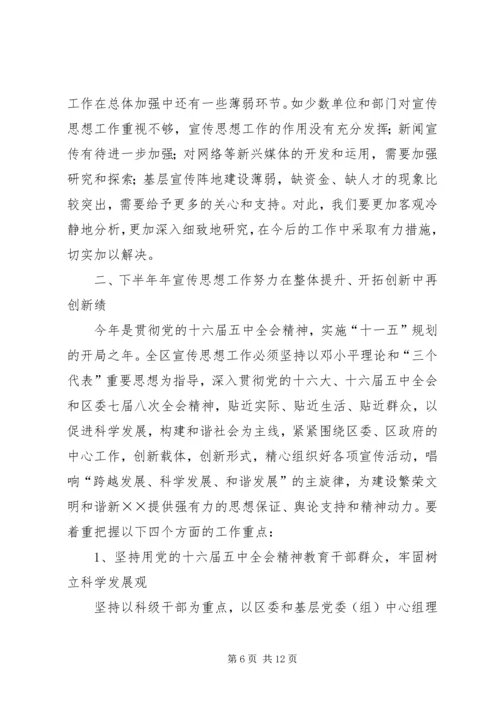 区委宣传部长在全区纪检组织宣传工作会议上的讲话 (4).docx