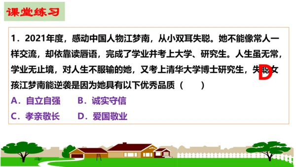 第三课 青春的证明 复习课件（25张PPT）