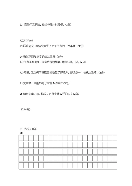 八年级期中语文模拟试卷