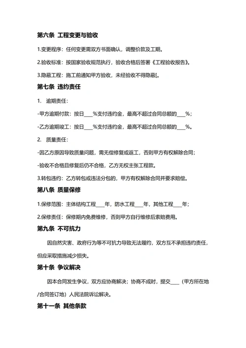 通用工程施工合同(民法典)