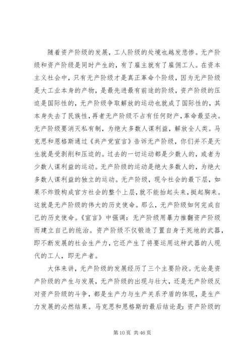 精选《共产党宣言》读后感10篇.docx