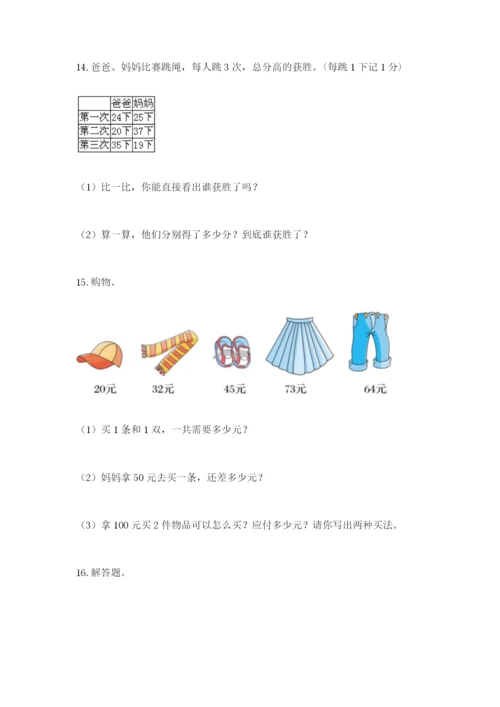 小学二年级数学应用题大全及参考答案【夺分金卷】.docx