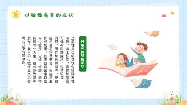 绿色插画过敏性鼻炎PPT模板宣传PPT动态PPT